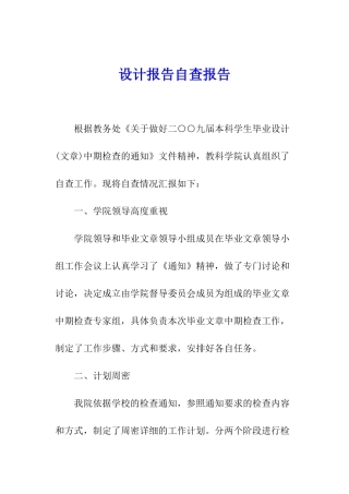 设计报告自查报告