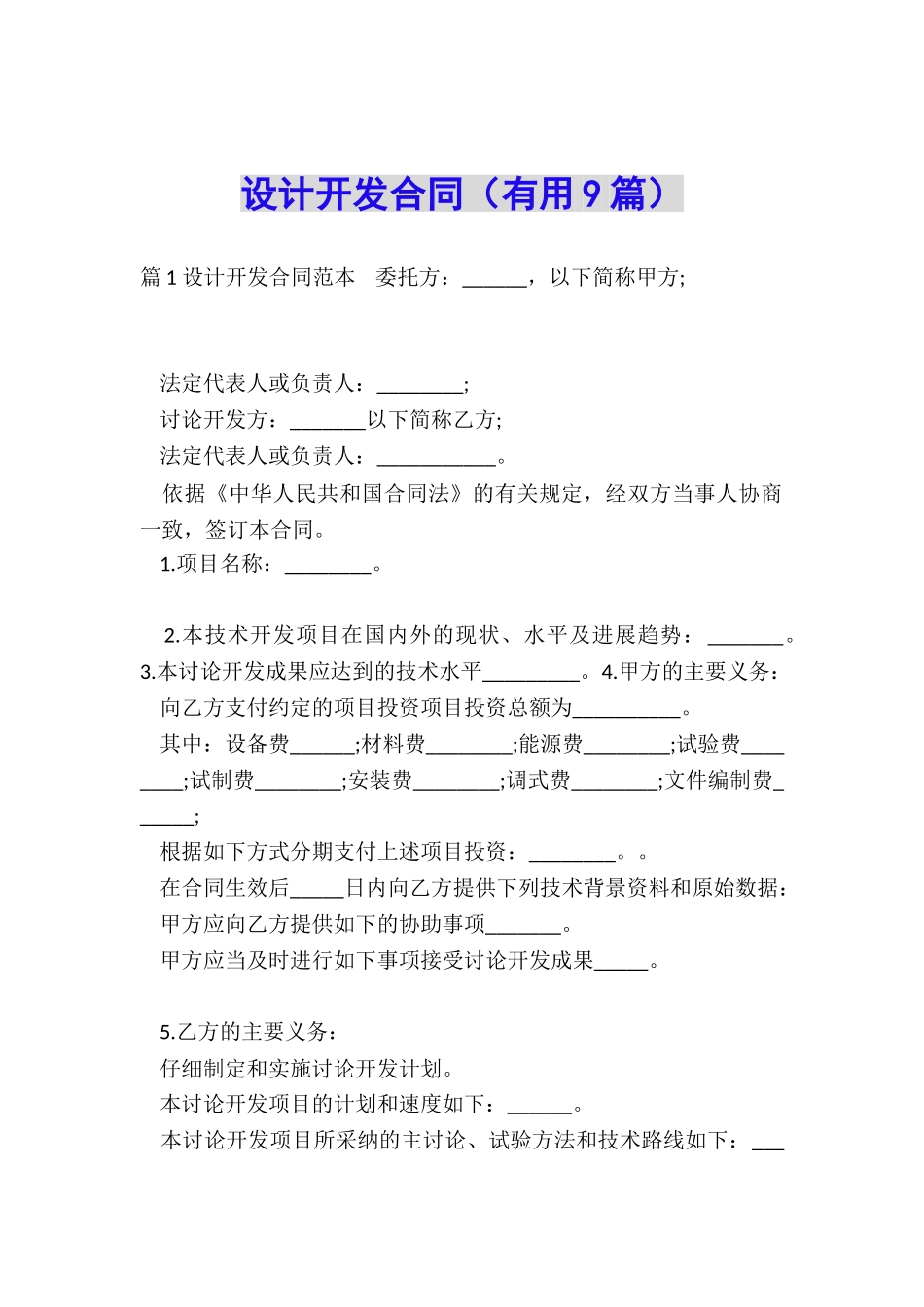 设计开发合同_第1页