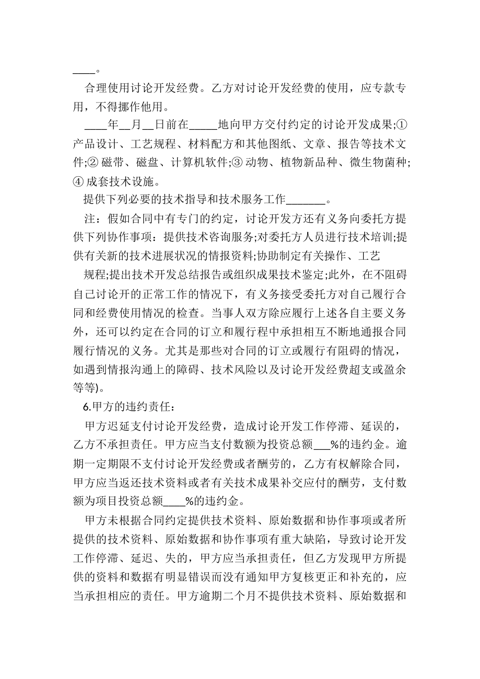 设计开发合同_第2页