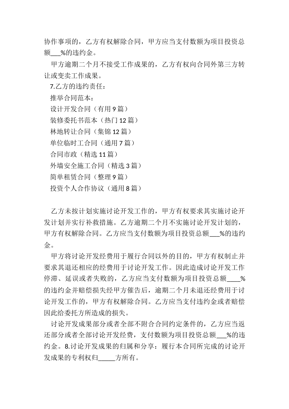 设计开发合同_第3页