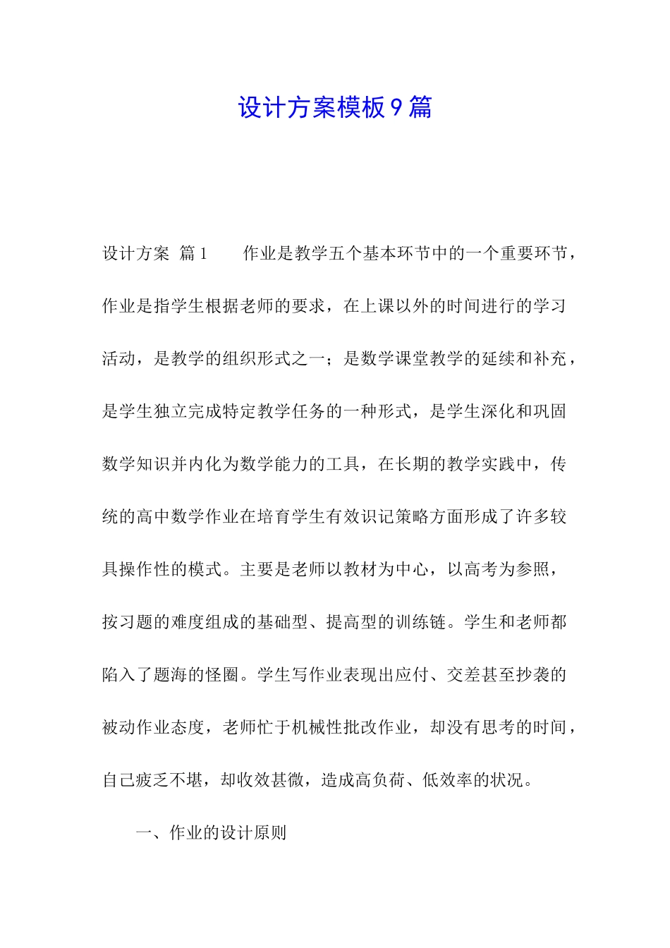 设计方案模板9篇_第1页