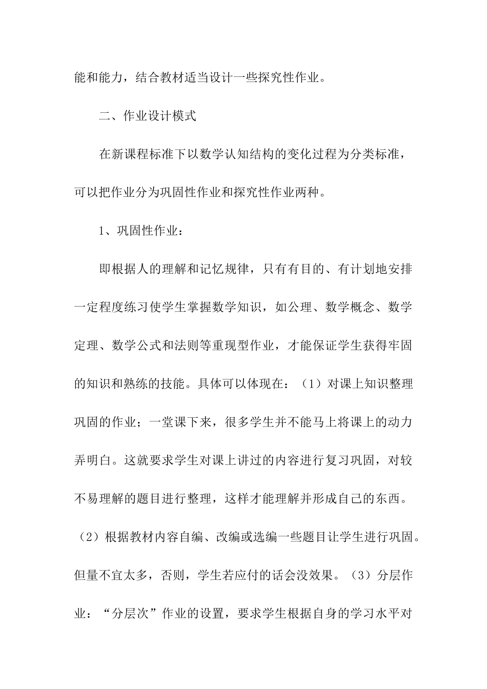 设计方案模板9篇_第3页