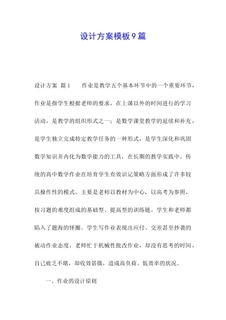 设计方案模板9篇