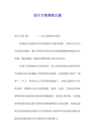 设计方案模板九篇