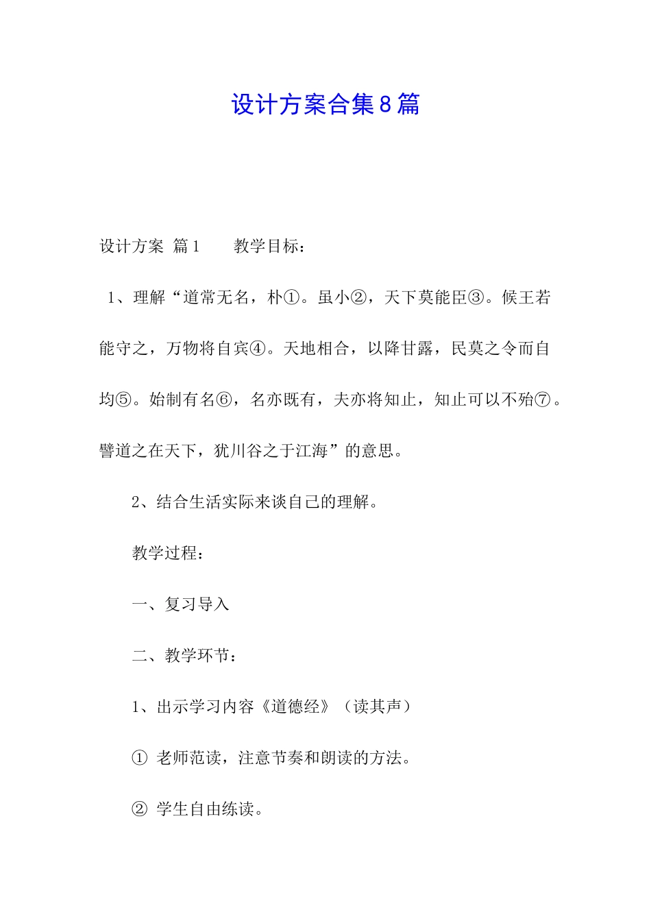 设计方案合集8篇_第1页