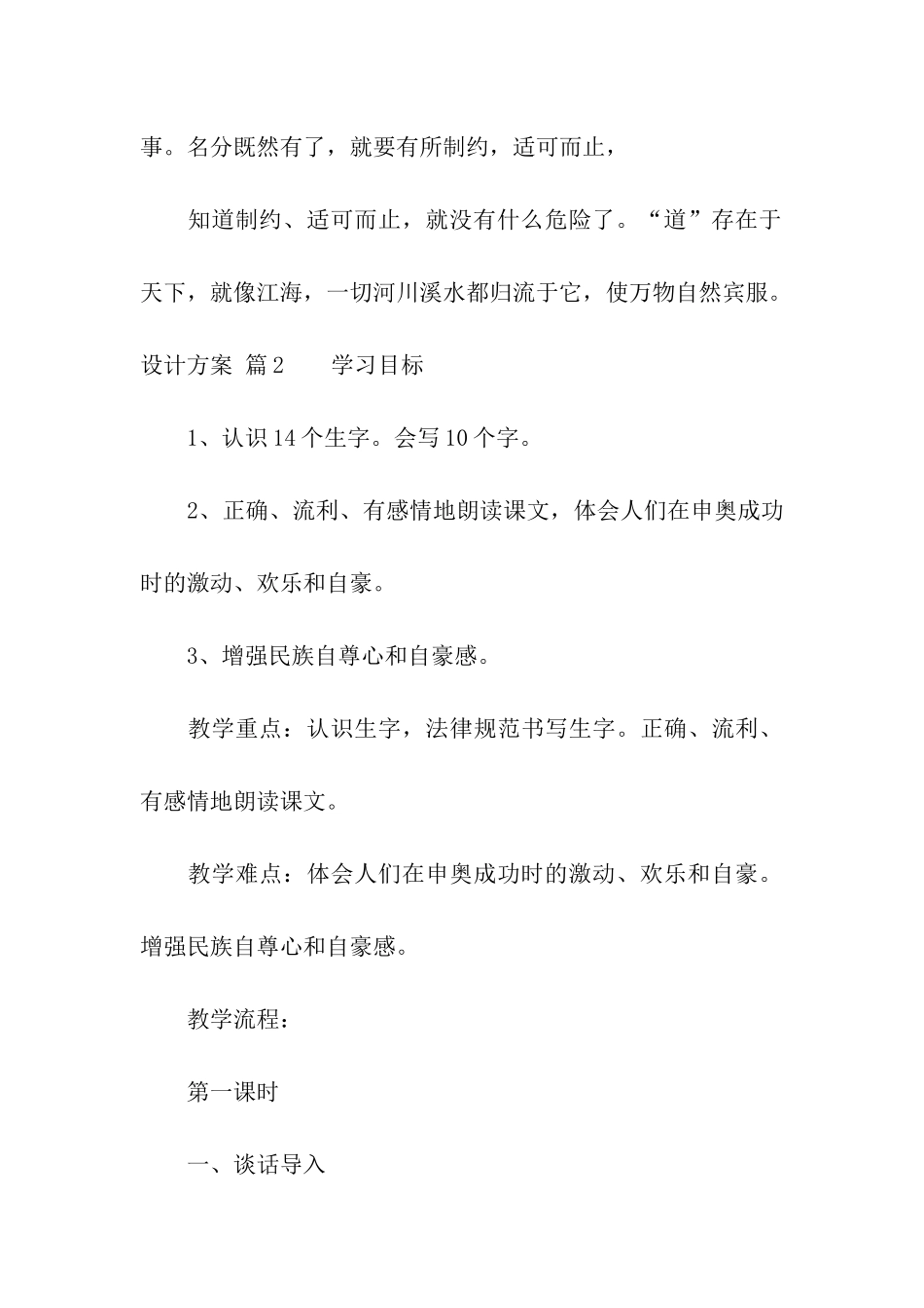 设计方案合集8篇_第3页