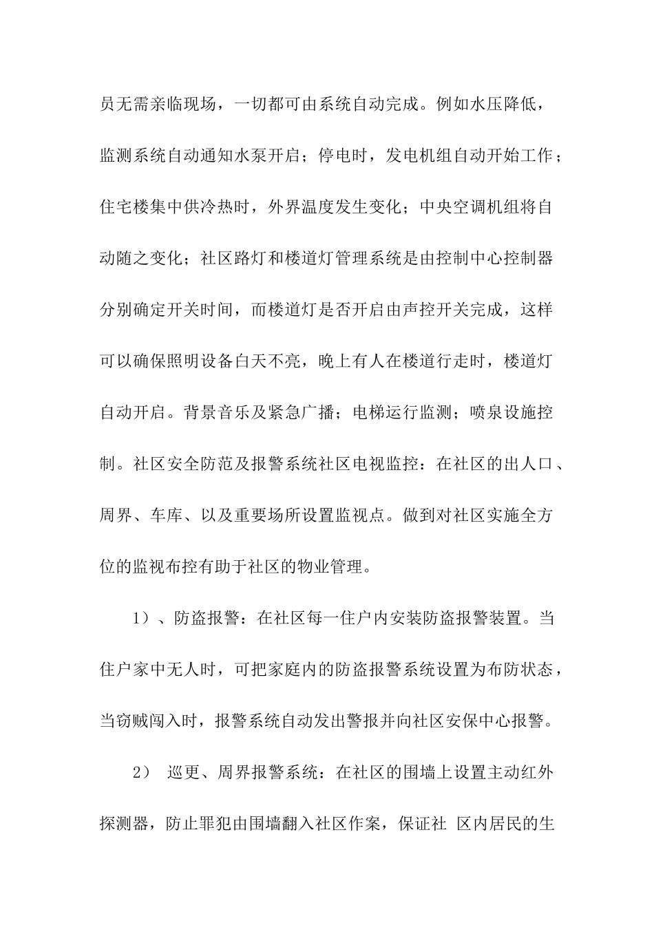 设计方案合集六篇_第2页