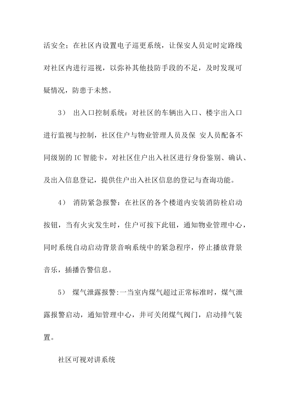 设计方案合集六篇_第3页
