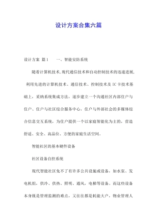 设计方案合集六篇