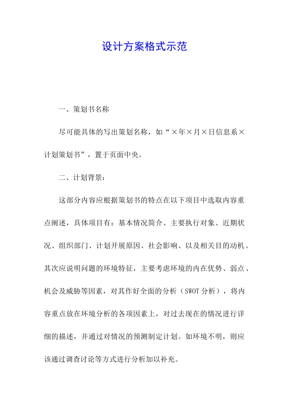 设计方案格式示范_第1页