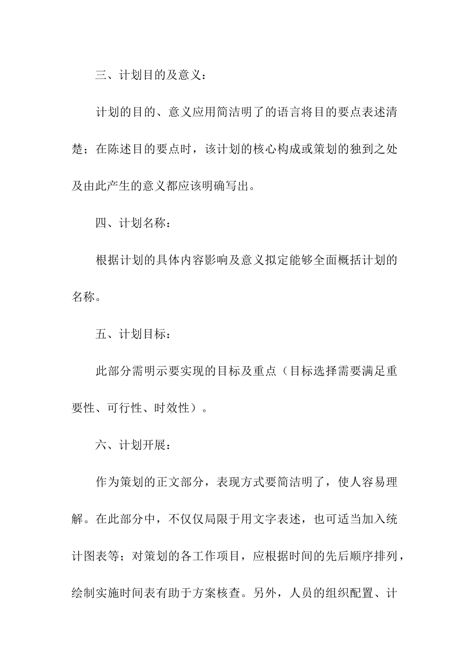 设计方案格式示范_第2页