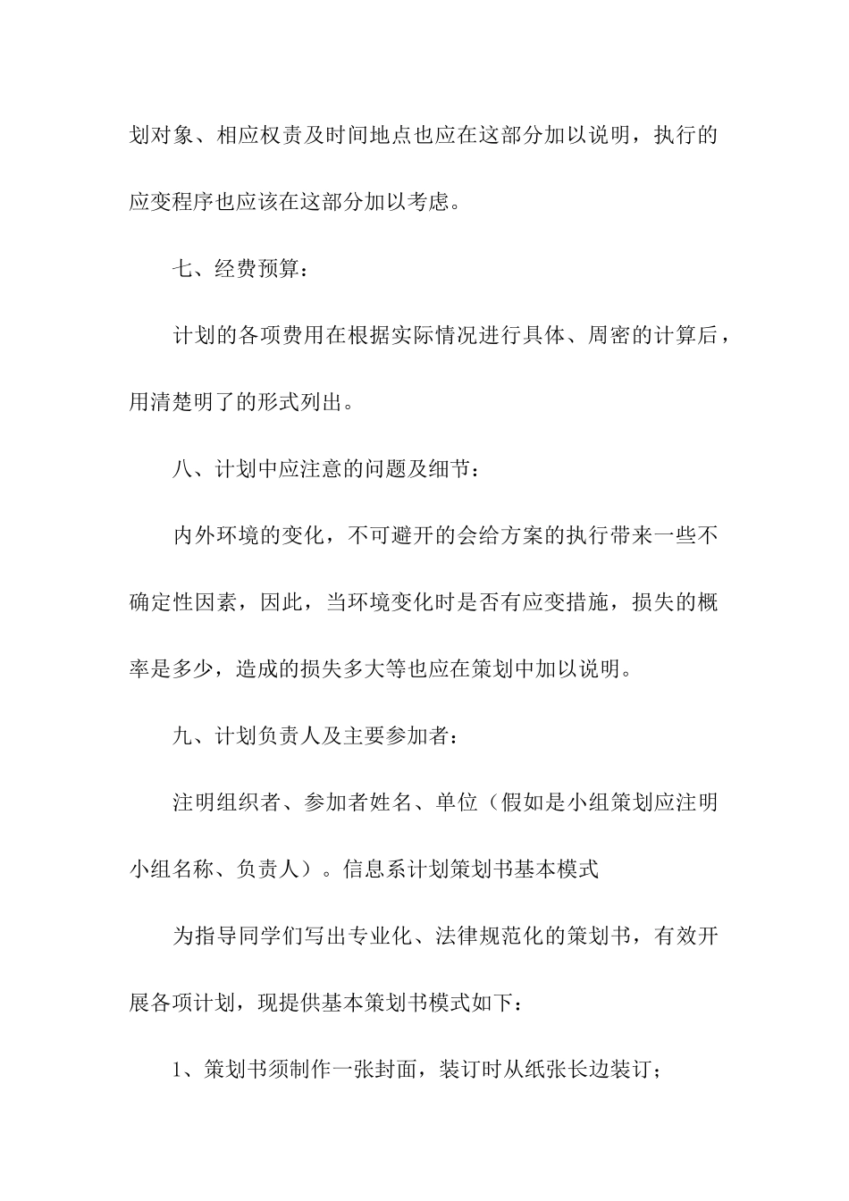 设计方案格式示范_第3页