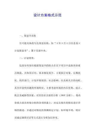 设计方案格式示范
