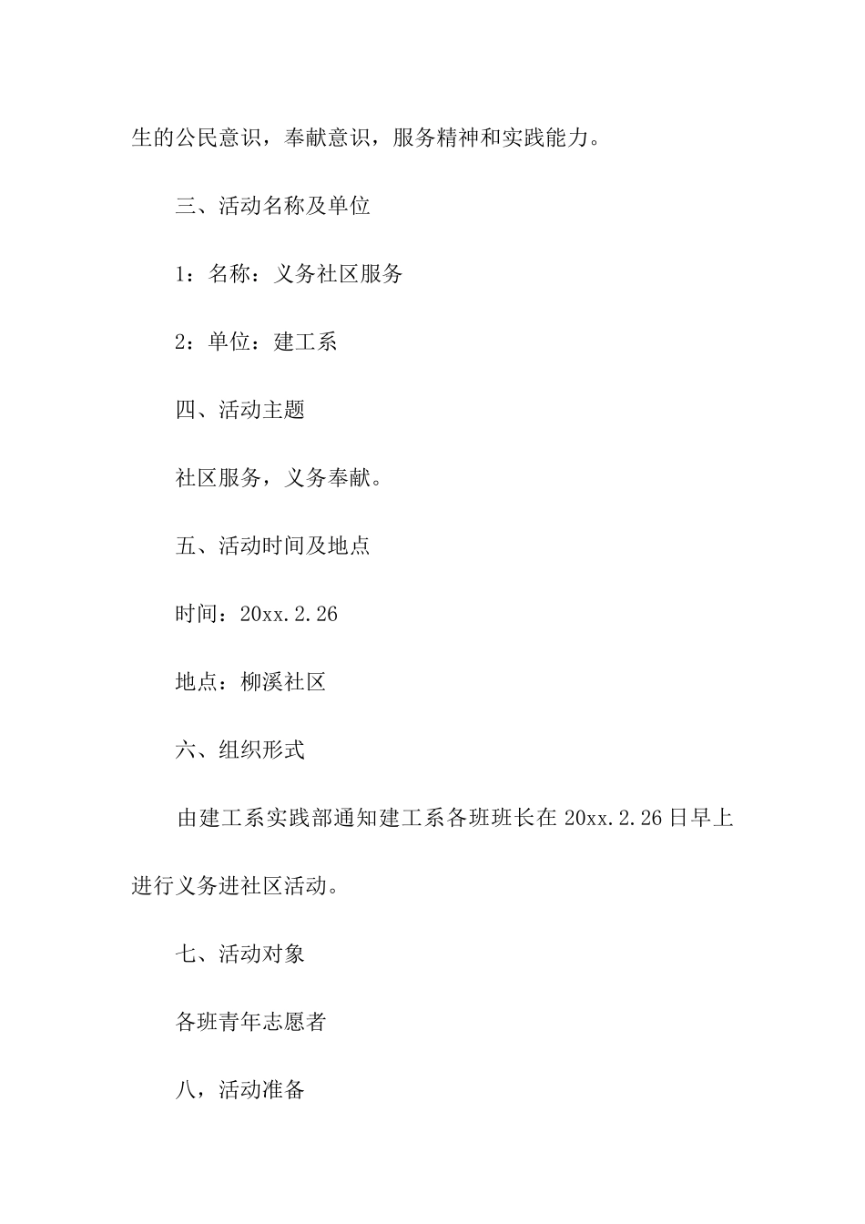 设计方案模板集合八篇_第2页