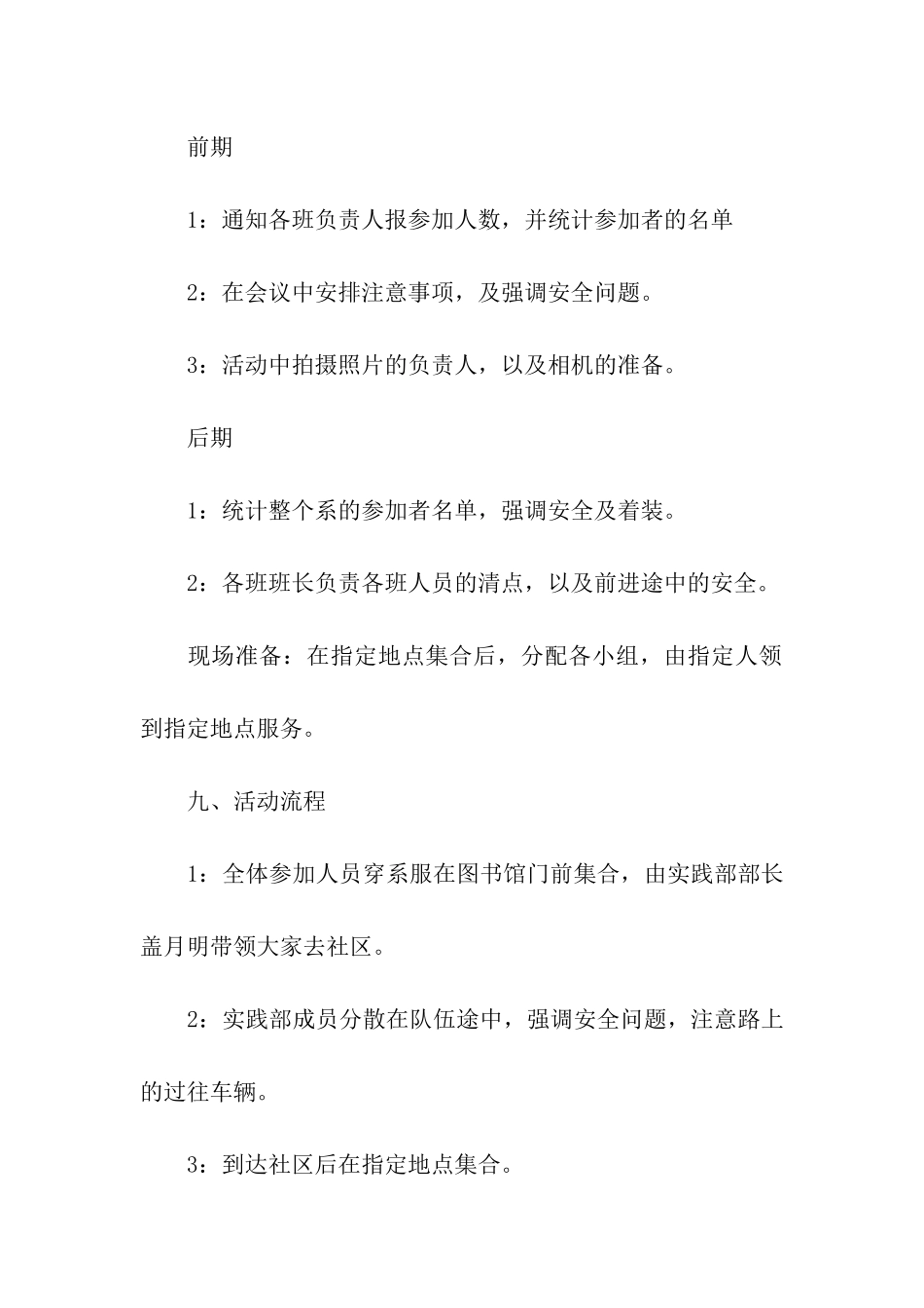 设计方案模板集合八篇_第3页