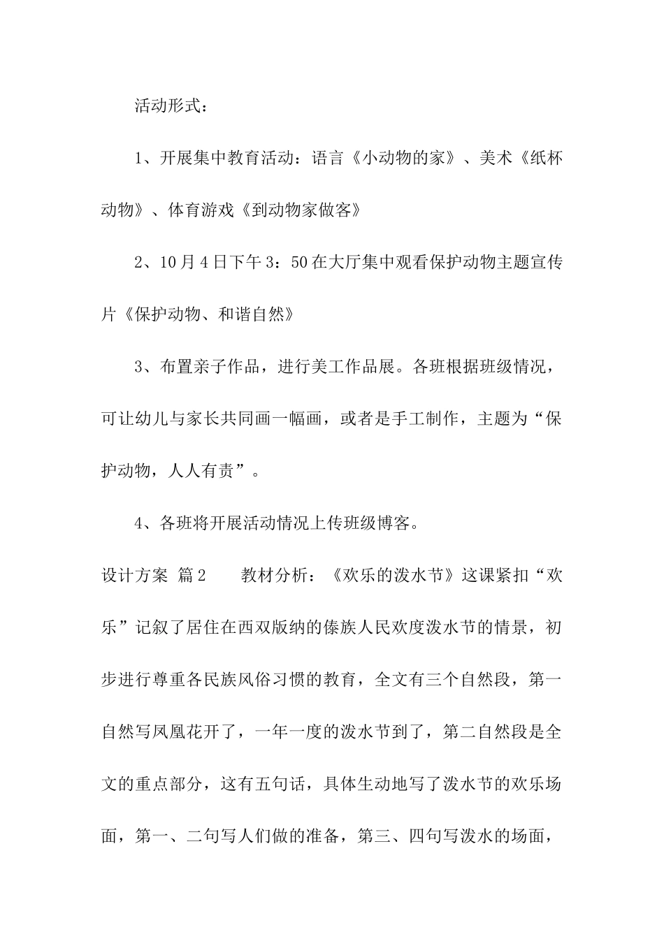 设计方案汇编九篇_第2页