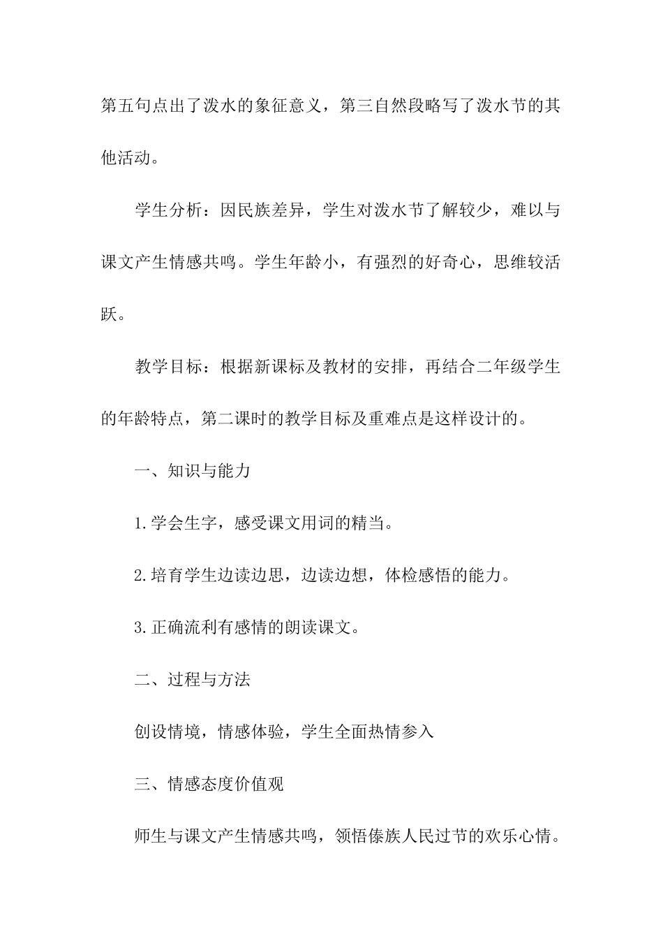 设计方案汇编九篇_第3页