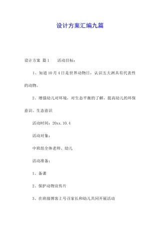 设计方案汇编九篇