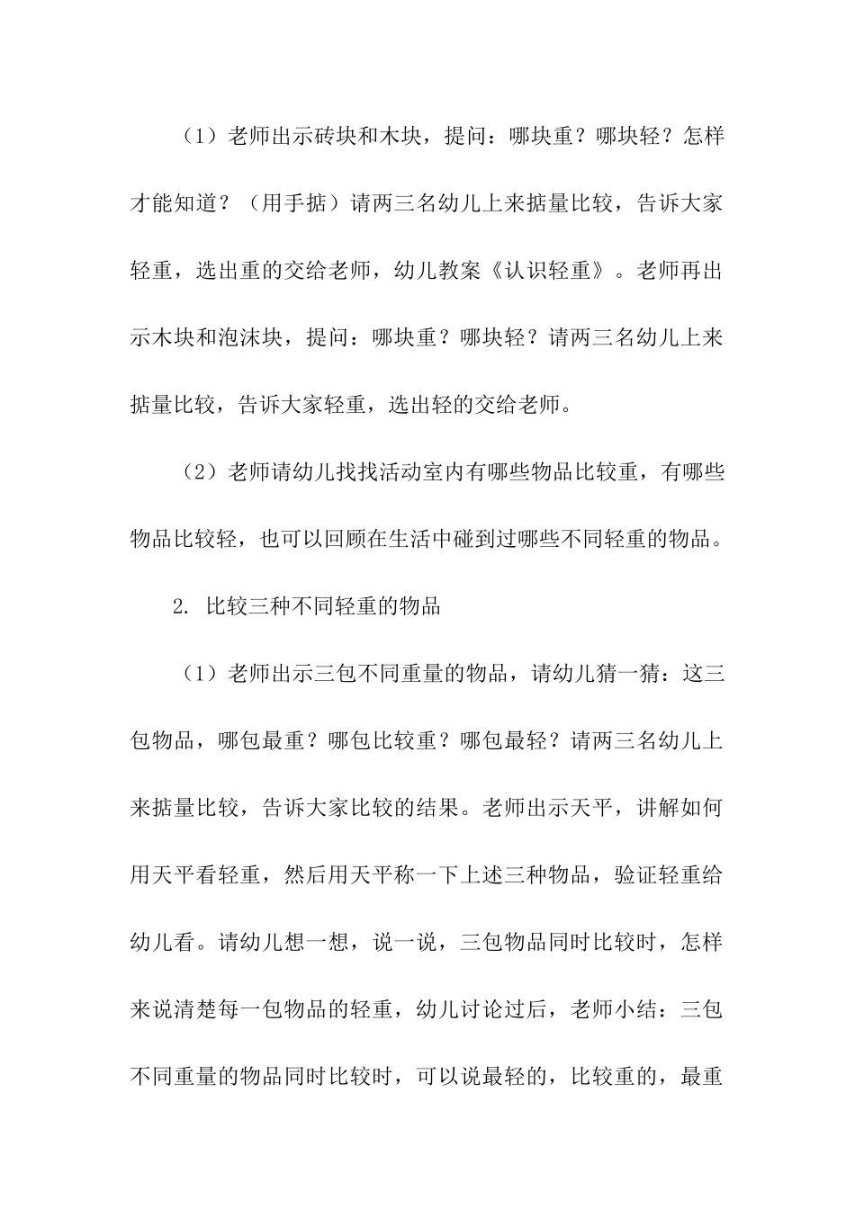 设计方案模板合集九篇_第2页