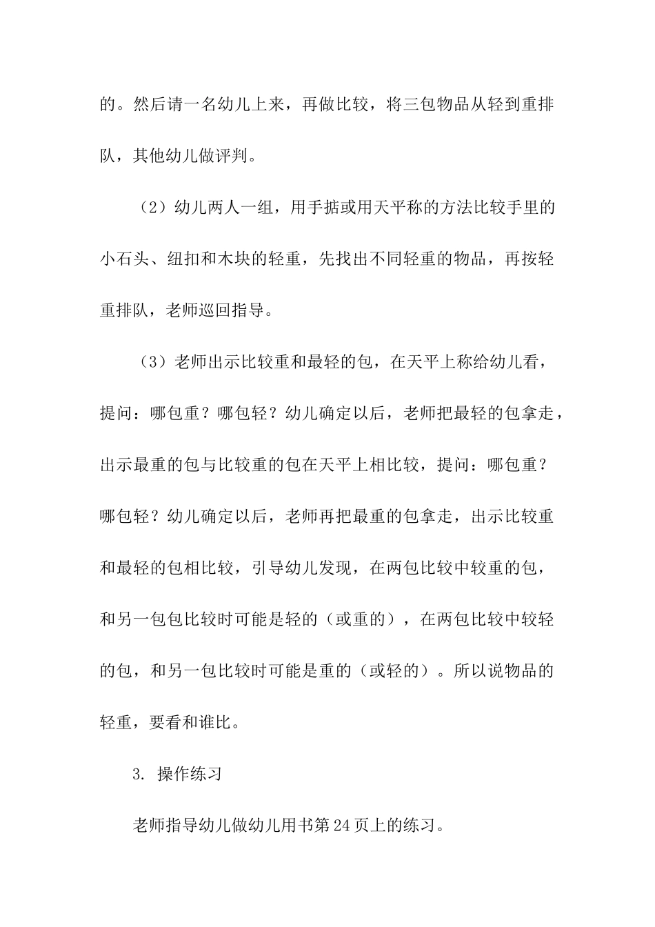 设计方案模板合集九篇_第3页