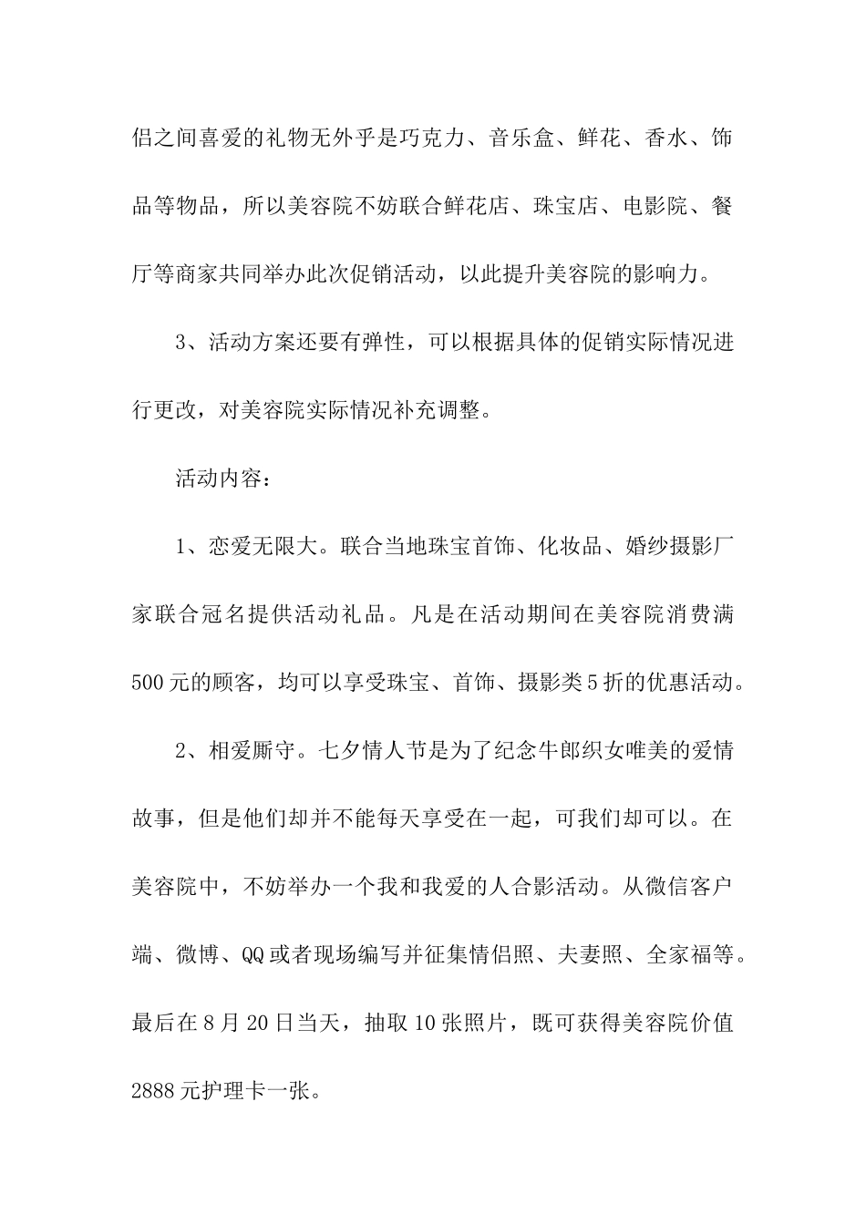 设计方案集合八篇_第2页