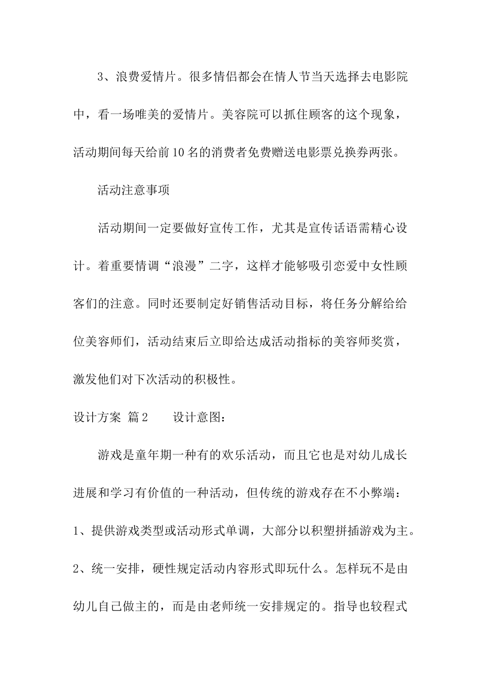 设计方案集合八篇_第3页