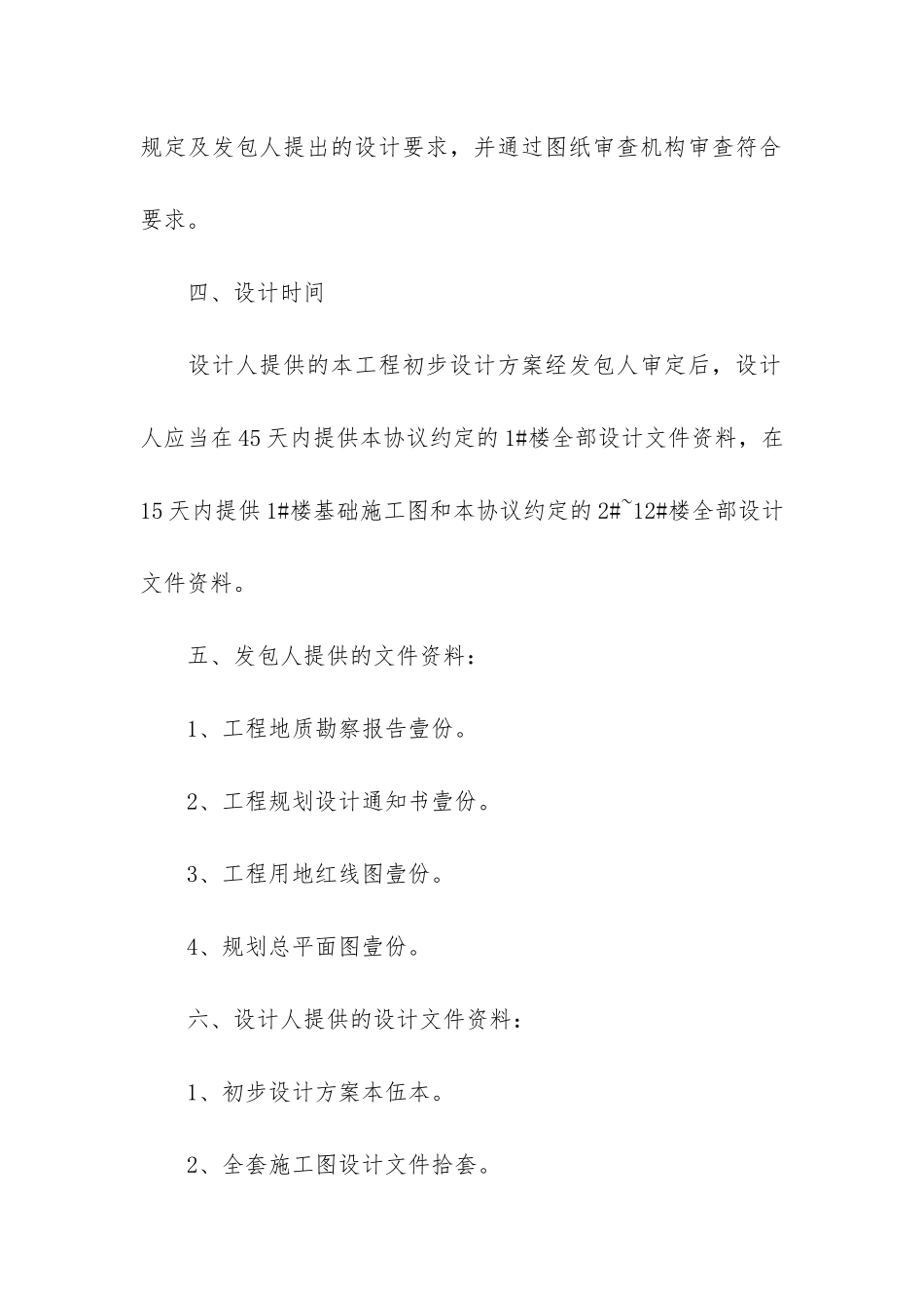 设计补充合同范本4篇-补充协议合同格式范本_第2页