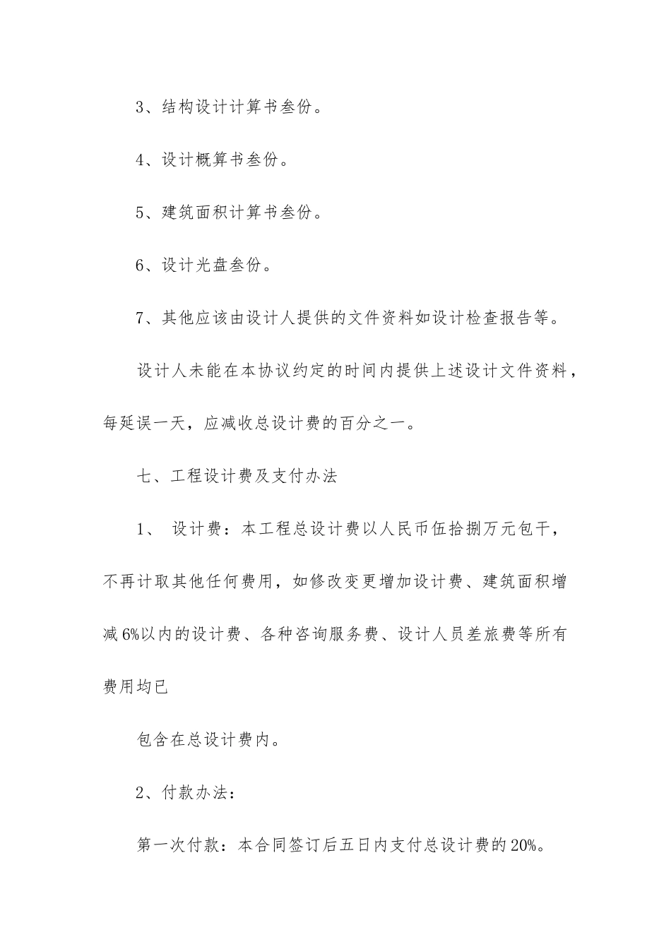 设计补充合同范本4篇-补充协议合同格式范本_第3页