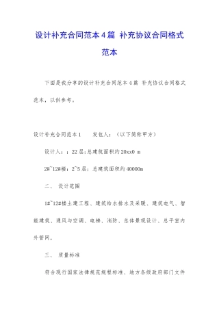 设计补充合同范本4篇-补充协议合同格式范本