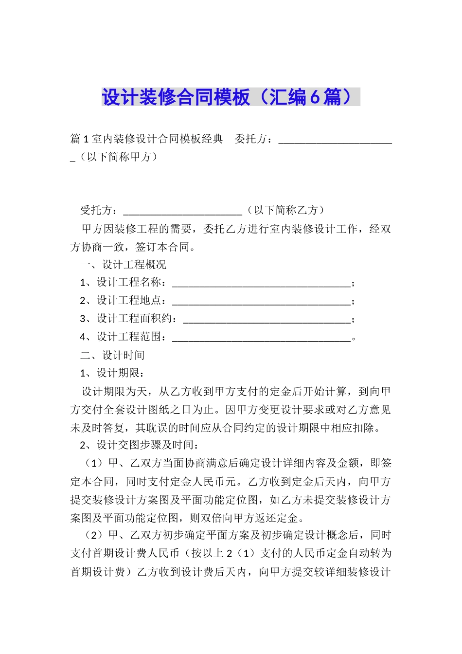 设计装修合同模板_第1页