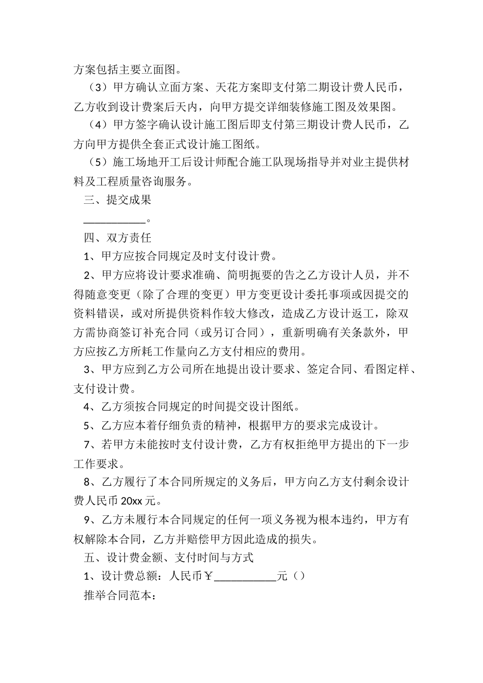 设计装修合同模板_第2页