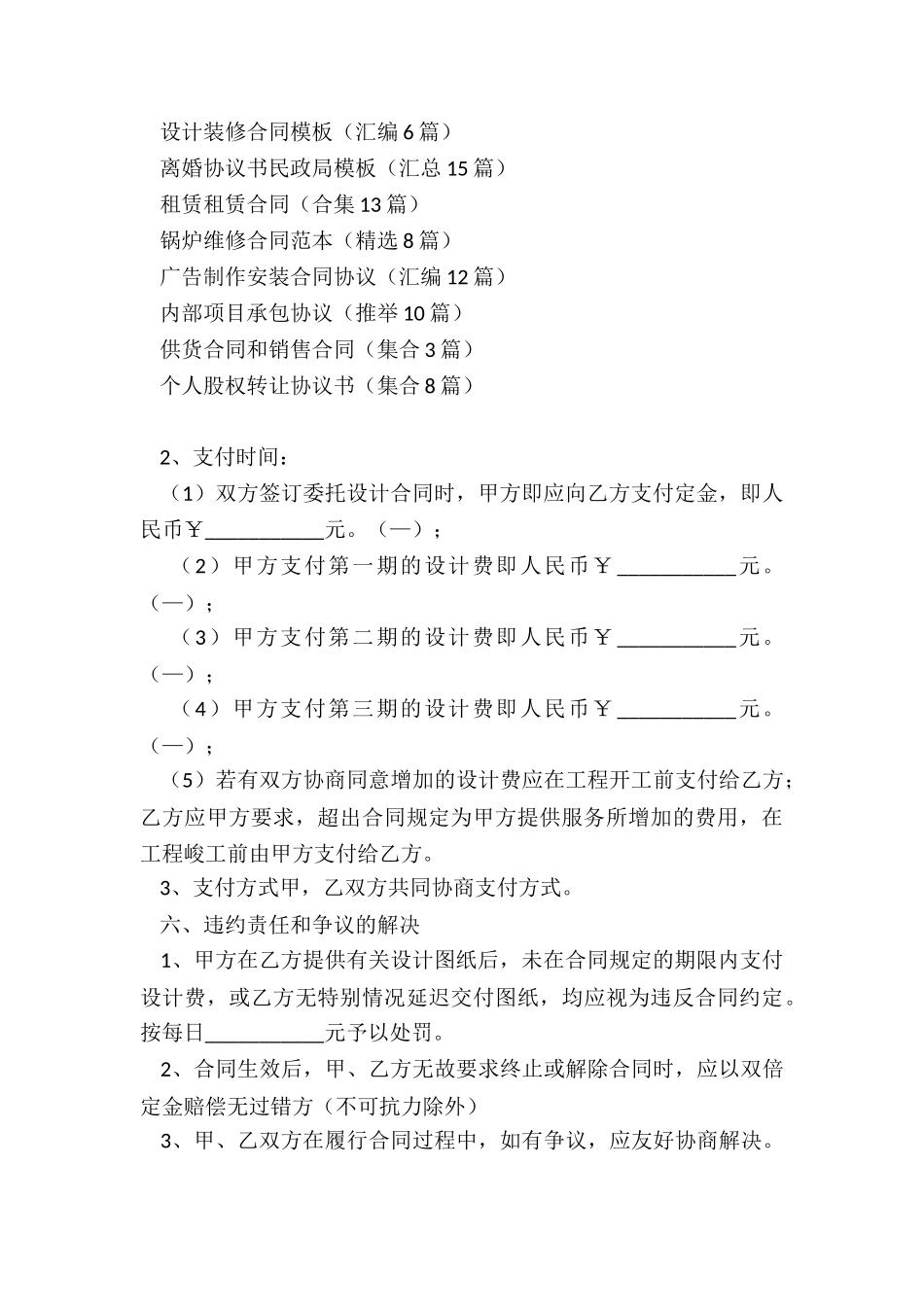 设计装修合同模板_第3页