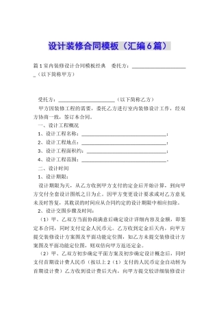 设计装修合同模板