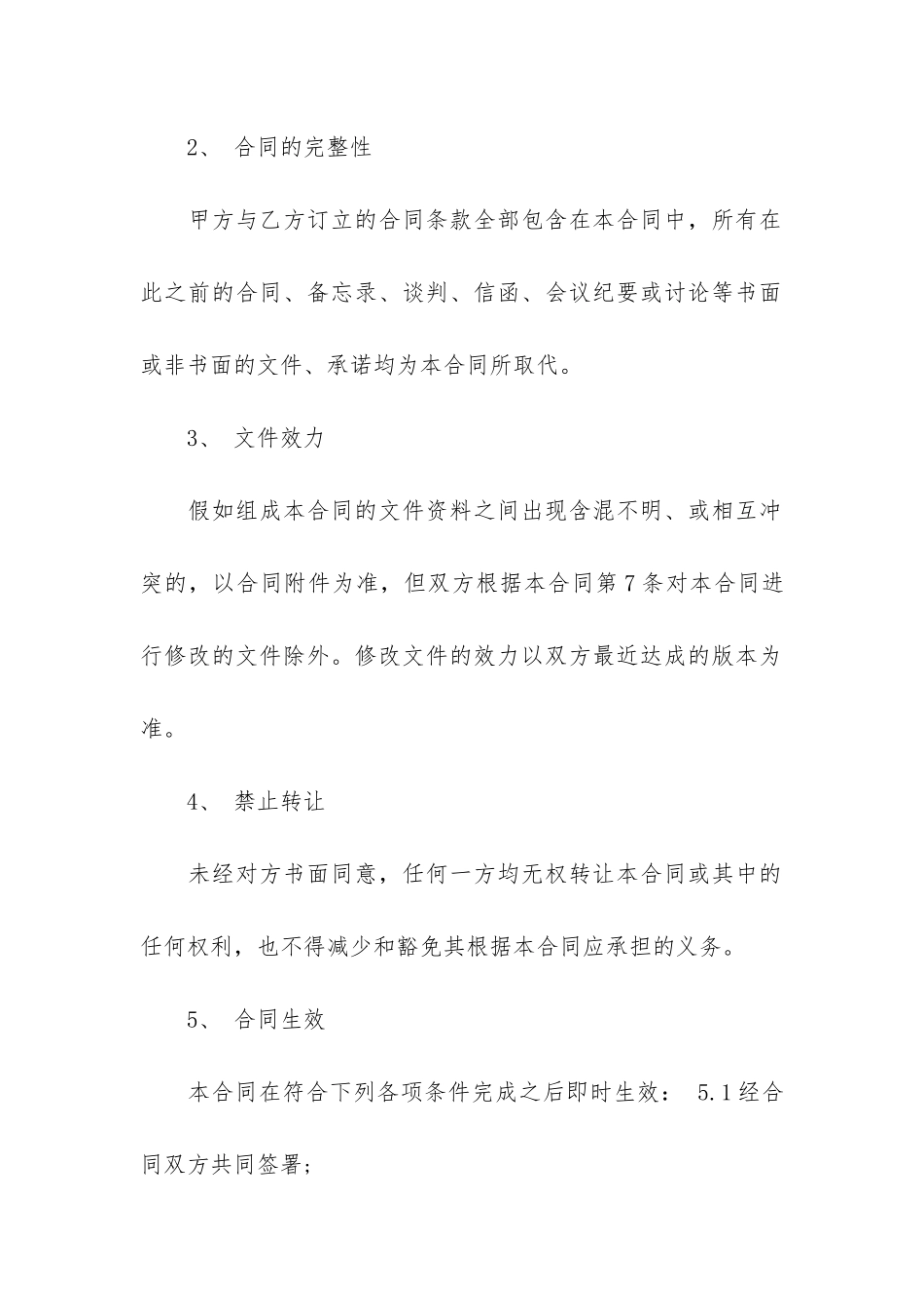 设计服务合同范本7篇-工程设计服务合同范本_第3页