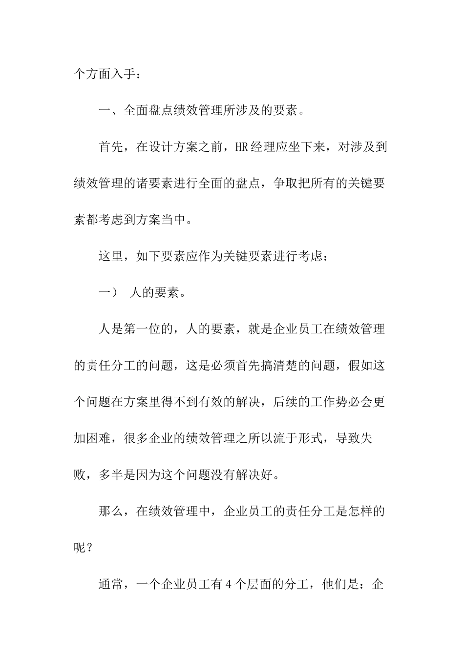 设计绩效管理方案的办法_第2页