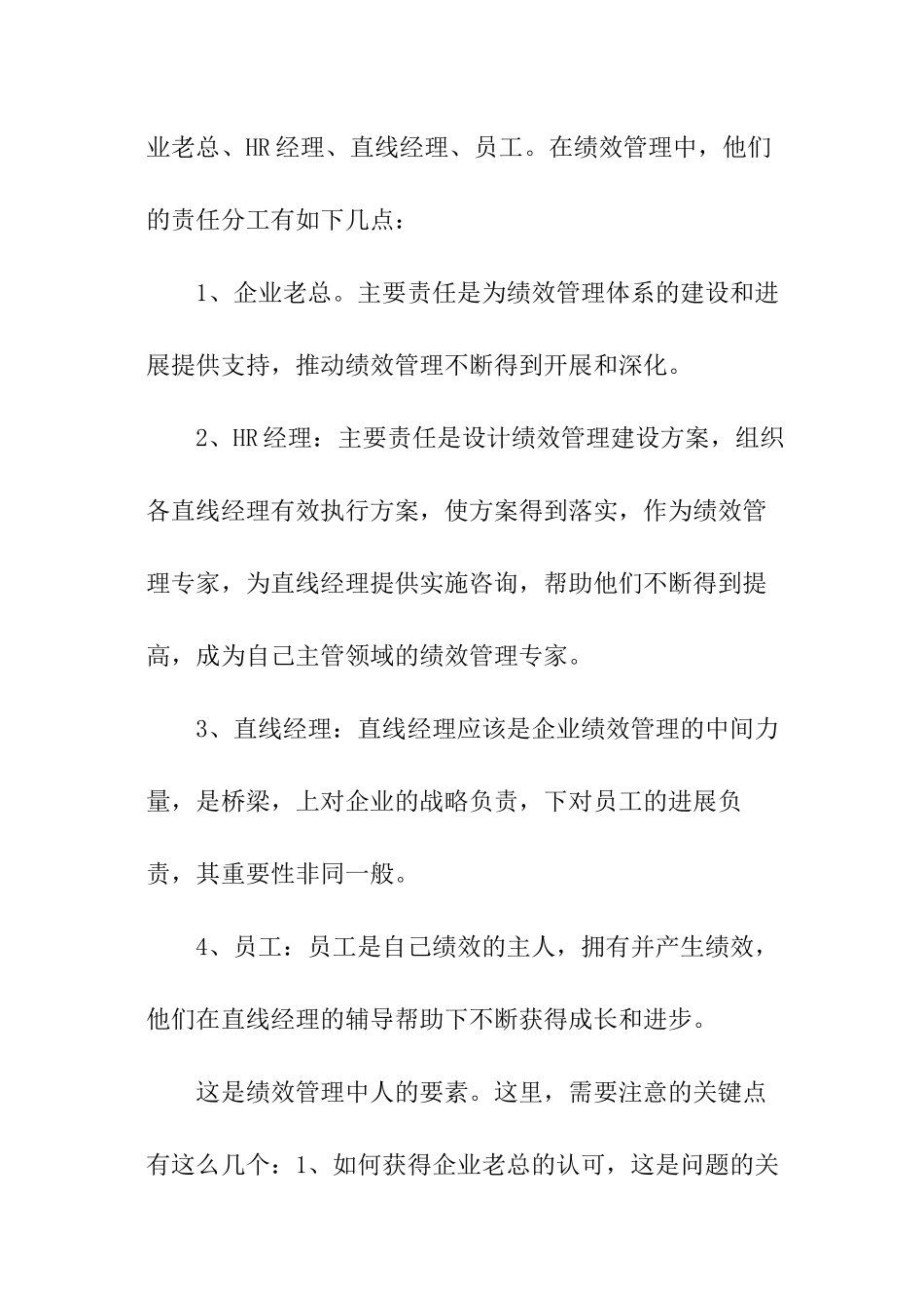 设计绩效管理方案的办法_第3页