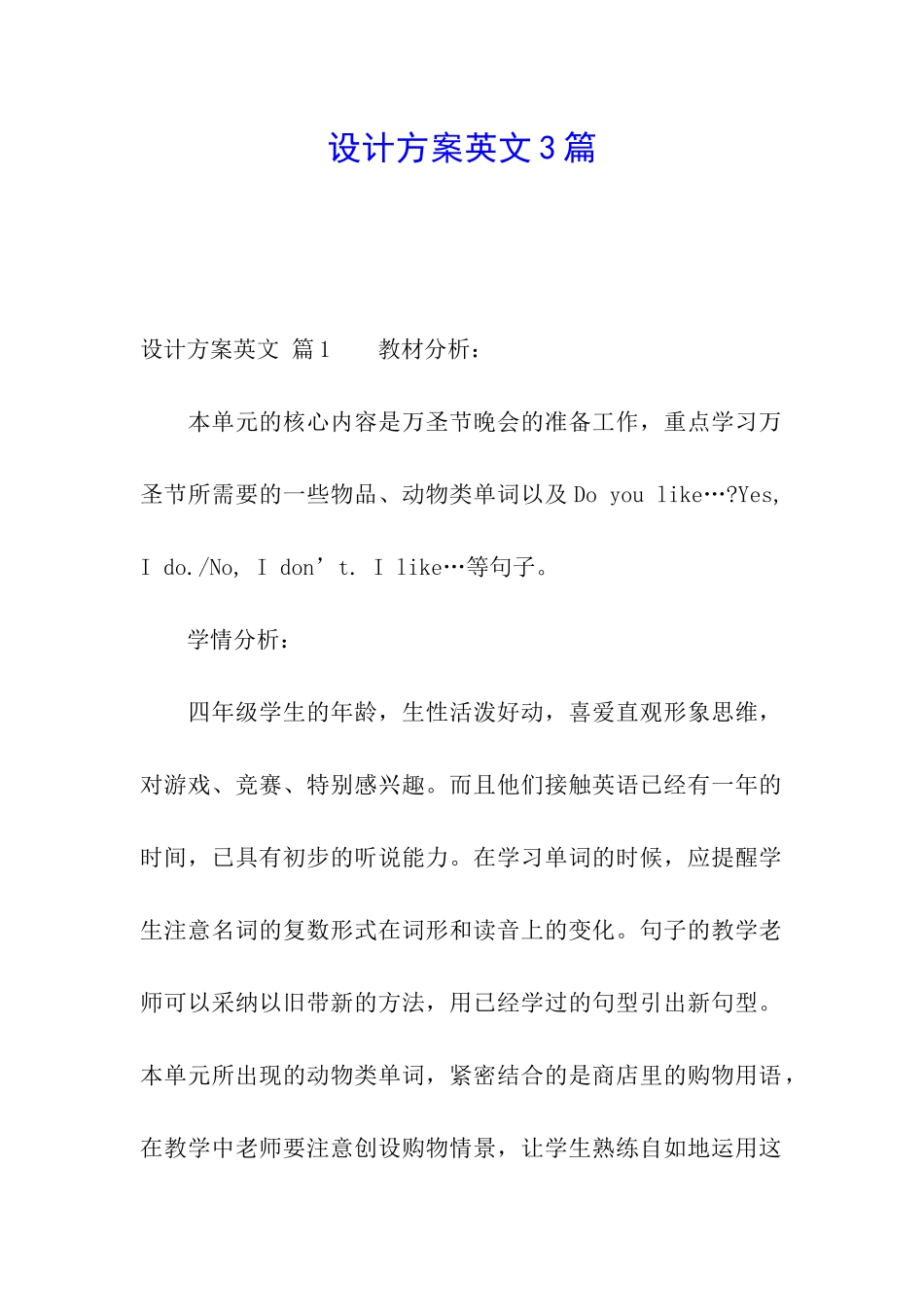 设计方案英文3篇_第1页