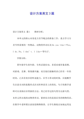 设计方案英文3篇