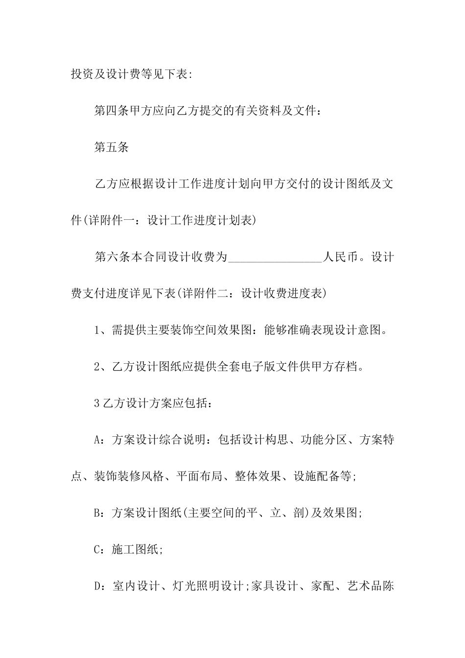 设计装修合同范本_第2页