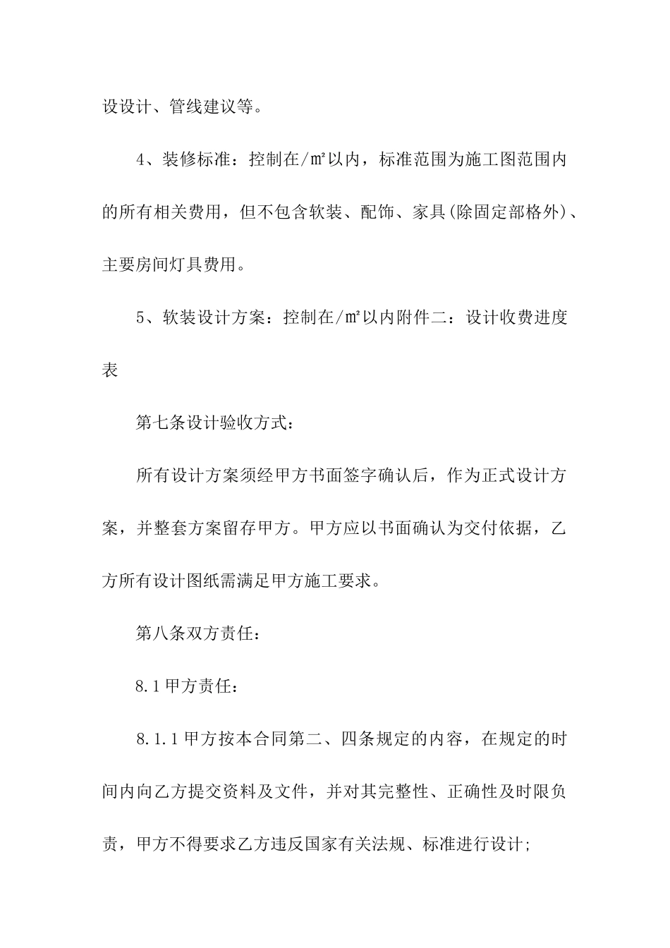 设计装修合同范本_第3页