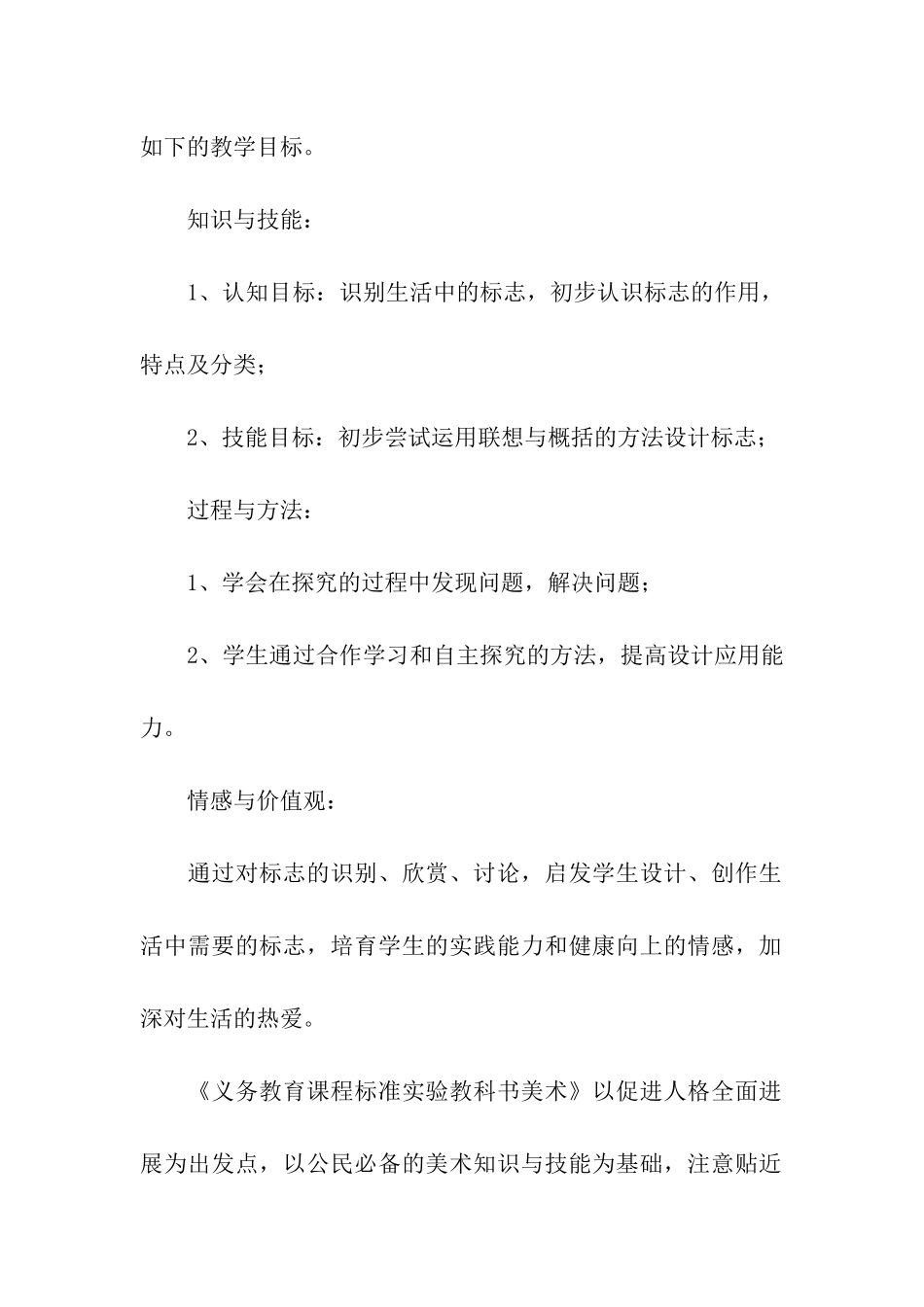 设计生活标志说课稿_第2页