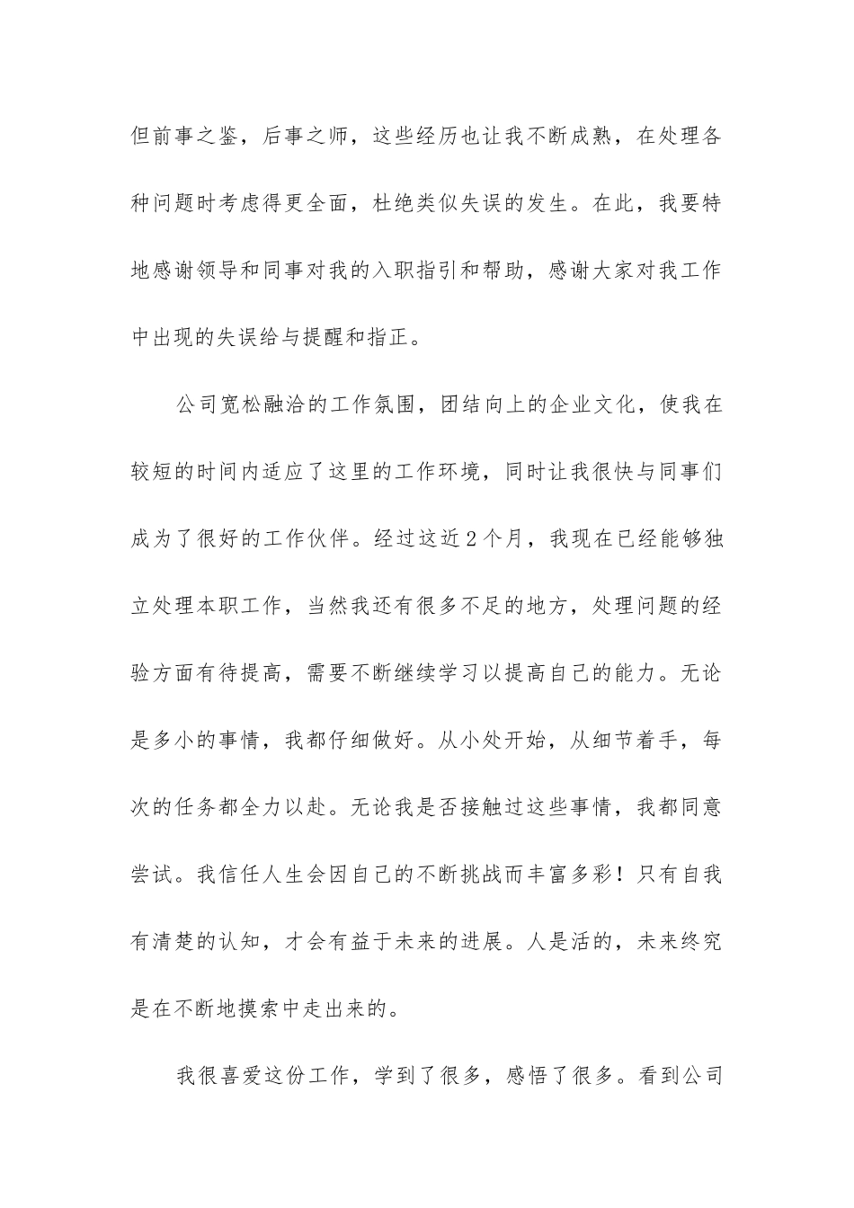 设计转正工作总结(合集11篇)_第2页