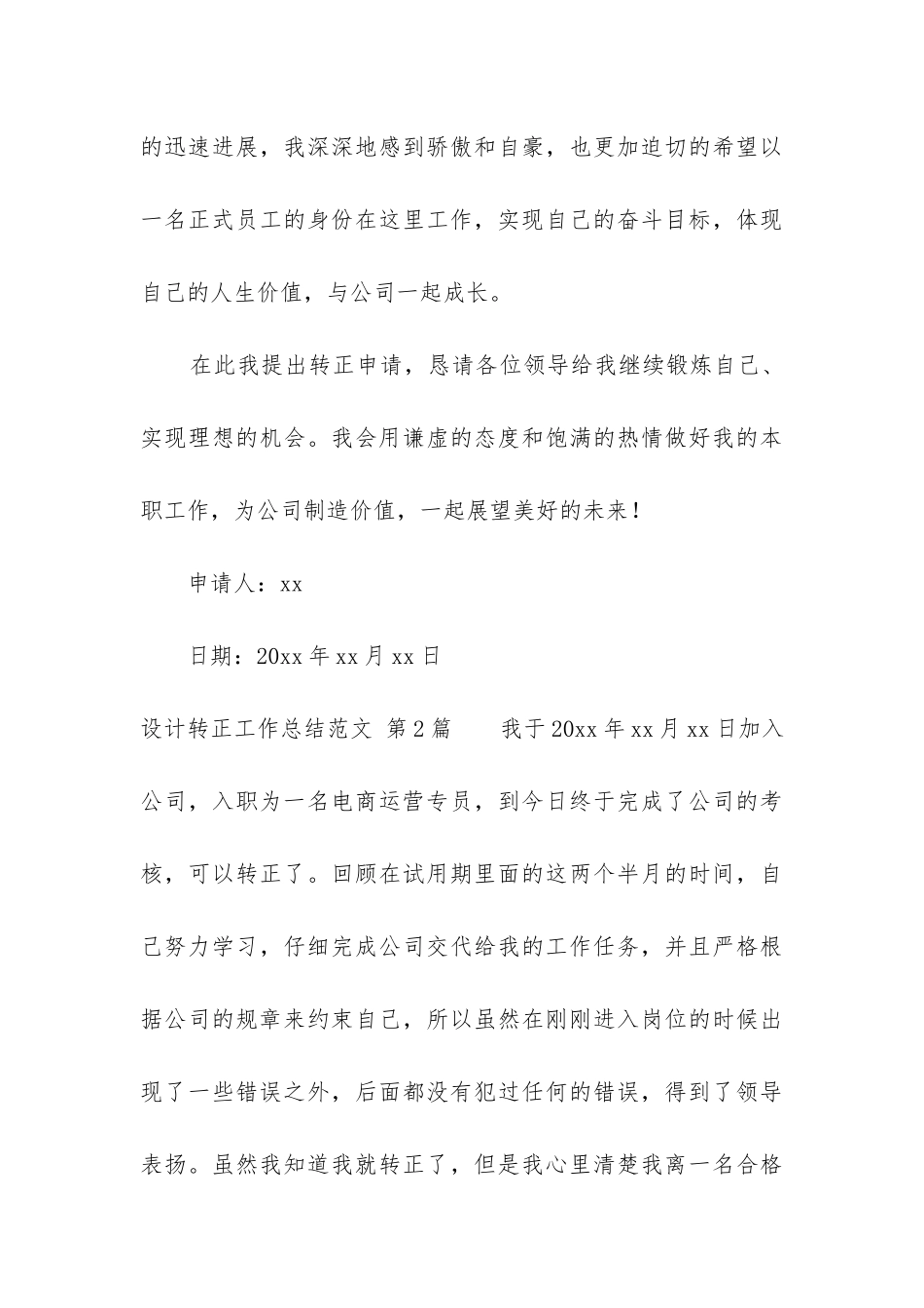 设计转正工作总结(合集11篇)_第3页