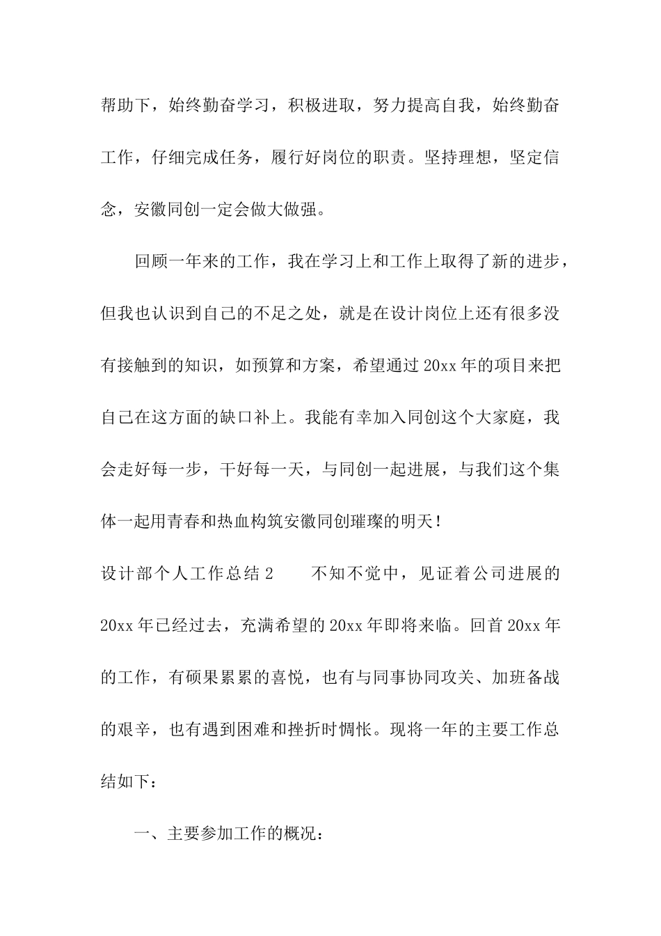 设计部个人工作总结_第3页