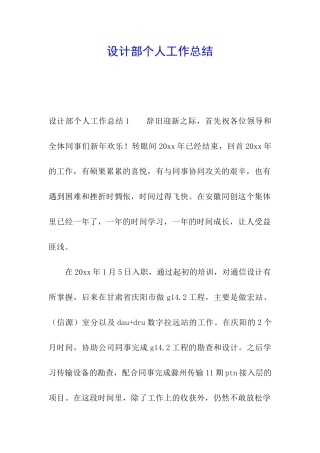 设计部个人工作总结