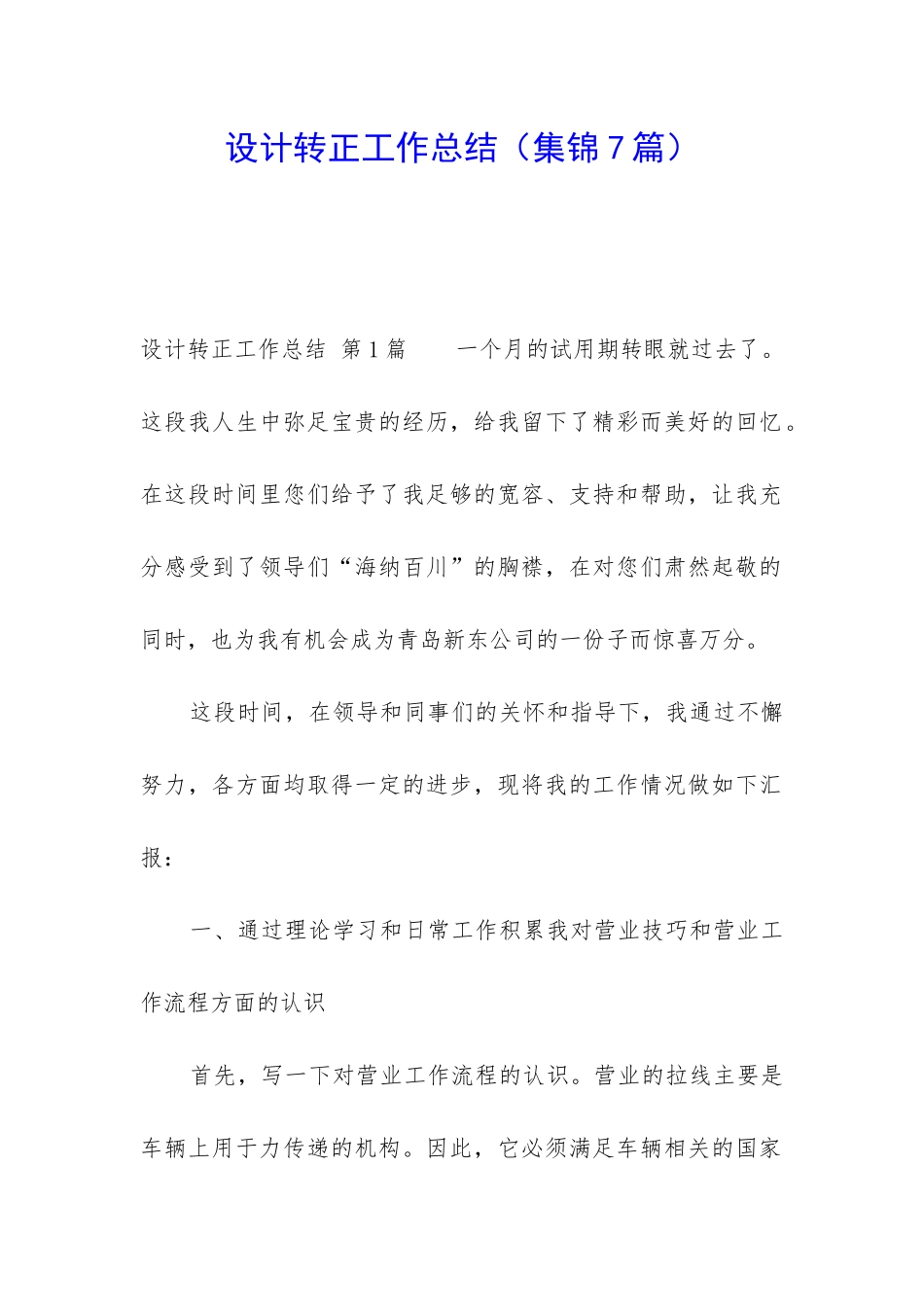 设计转正工作总结_第1页