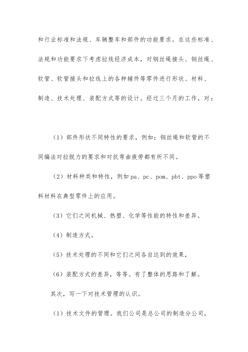 设计转正工作总结_第2页