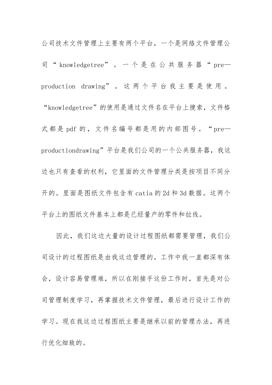 设计转正工作总结_第3页