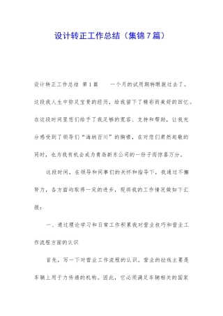 设计转正工作总结