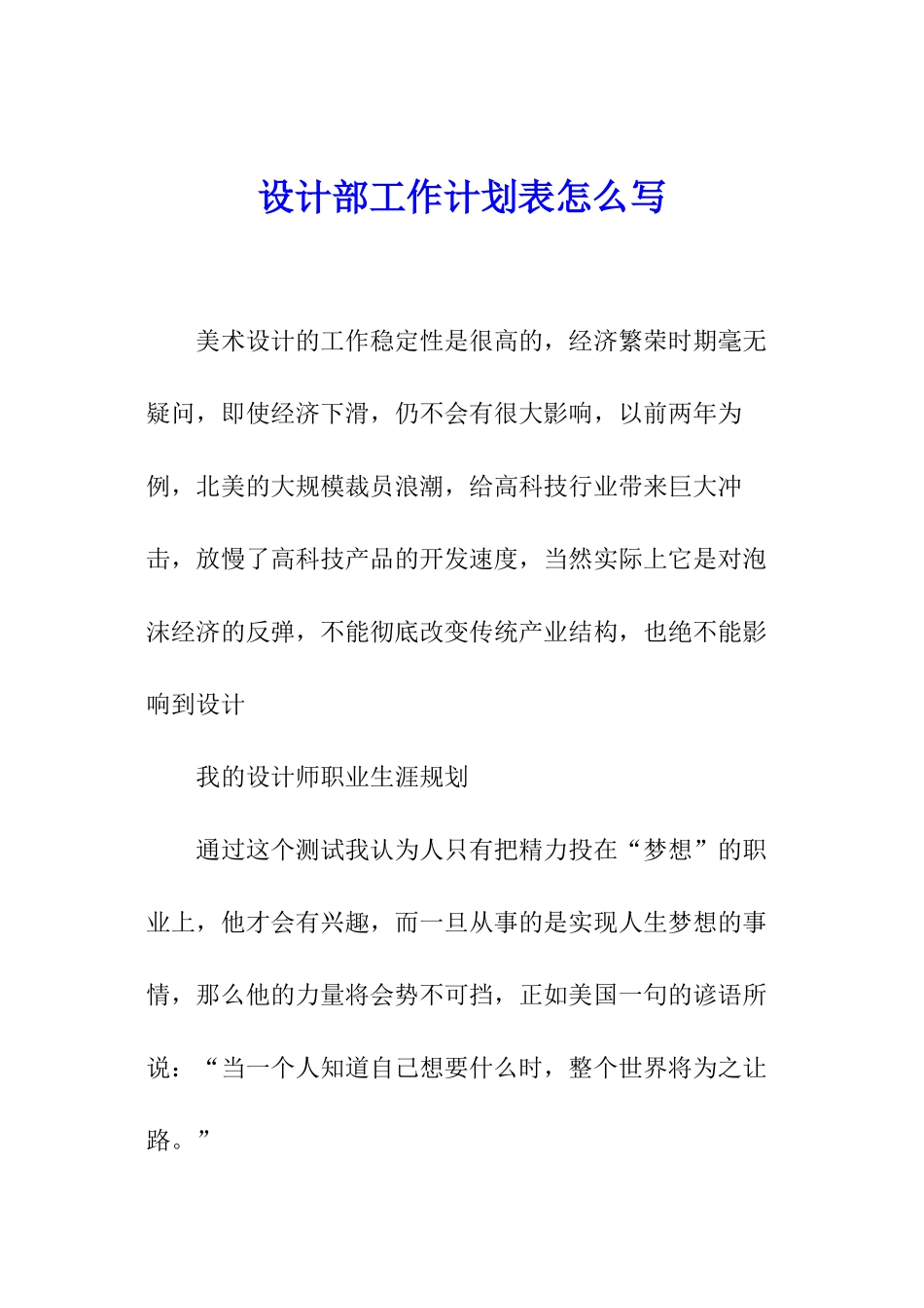 设计部工作计划表怎么写_第1页